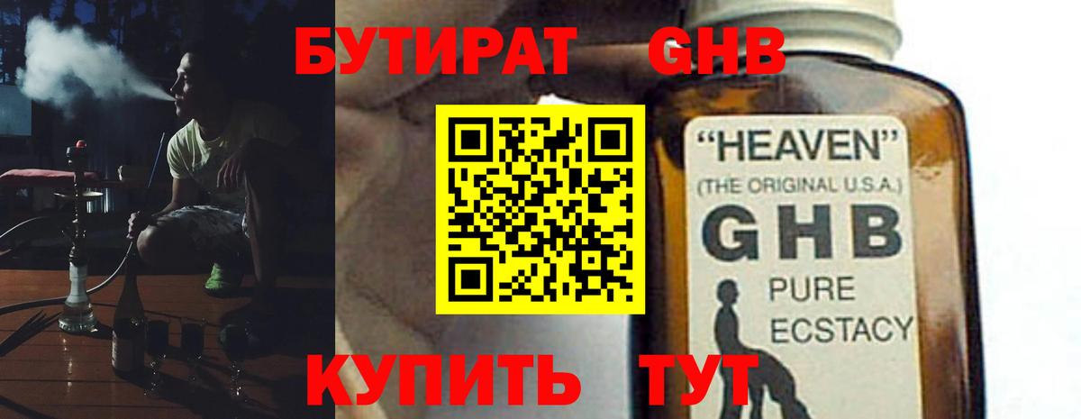 БУТИРАТ 99% Родники