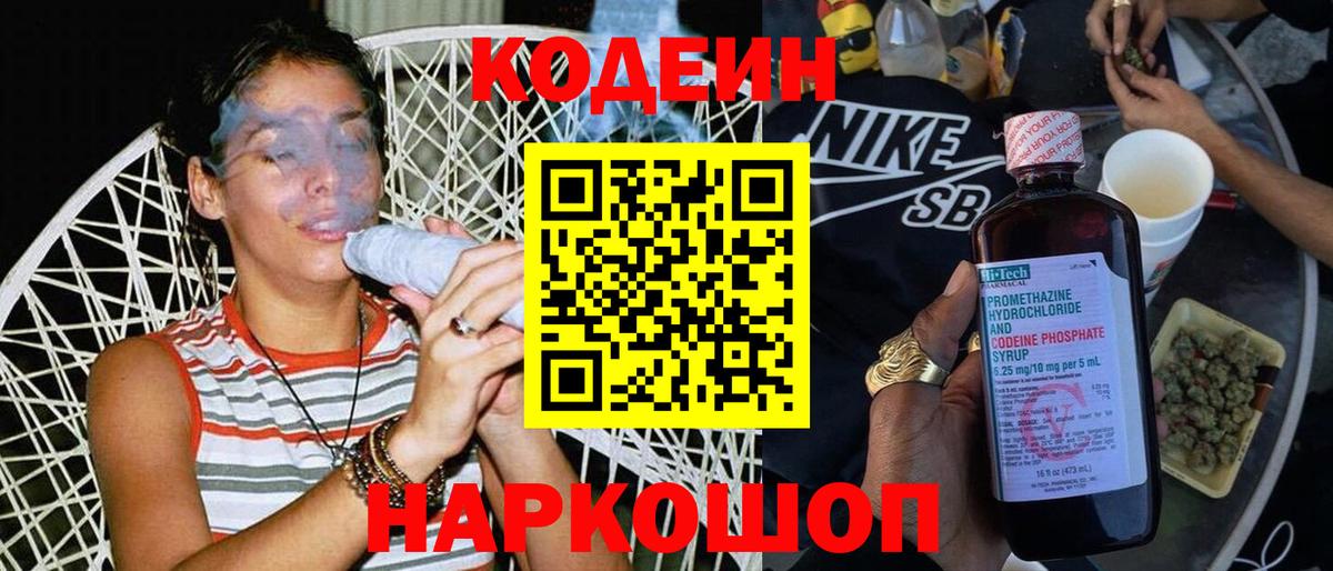 Codein Purple Drank  Кодеиновый сироп Lean напиток Lean (лин)  Родники  Вход с VPN 