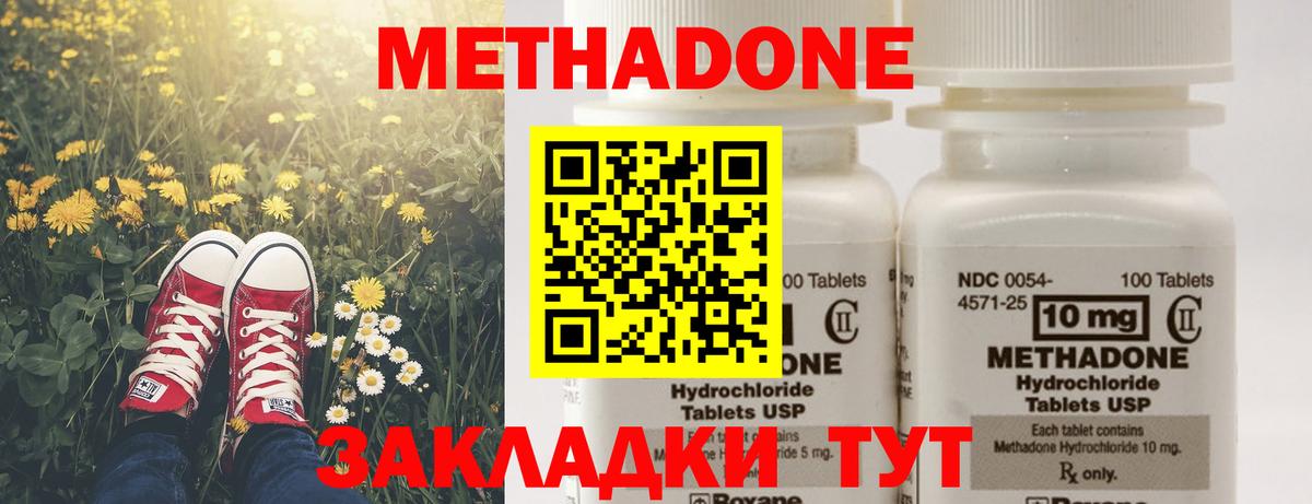 Родники  Метадон methadone  Вход с VPN 